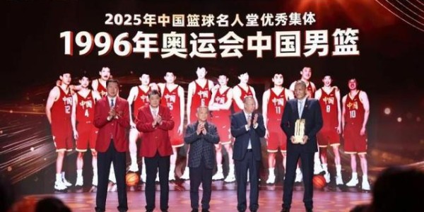 IM电竞官方入口-2025年中国篮球名人堂入堂仪式举办，孙军、王非等入堂
