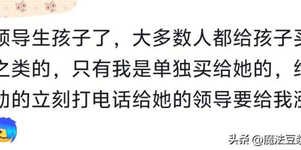 过分谄媚会显得特别真诚！网友：看完发现，我两千的工资一点不冤